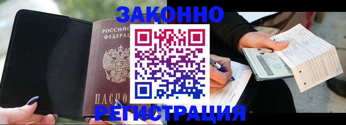 временная регистрация гарантия в Енисейске